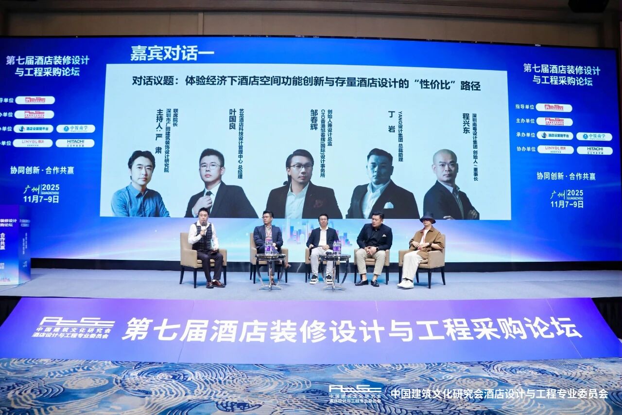 第七屆酒店裝修設(shè)計(jì)與工程采購(gòu)論... 